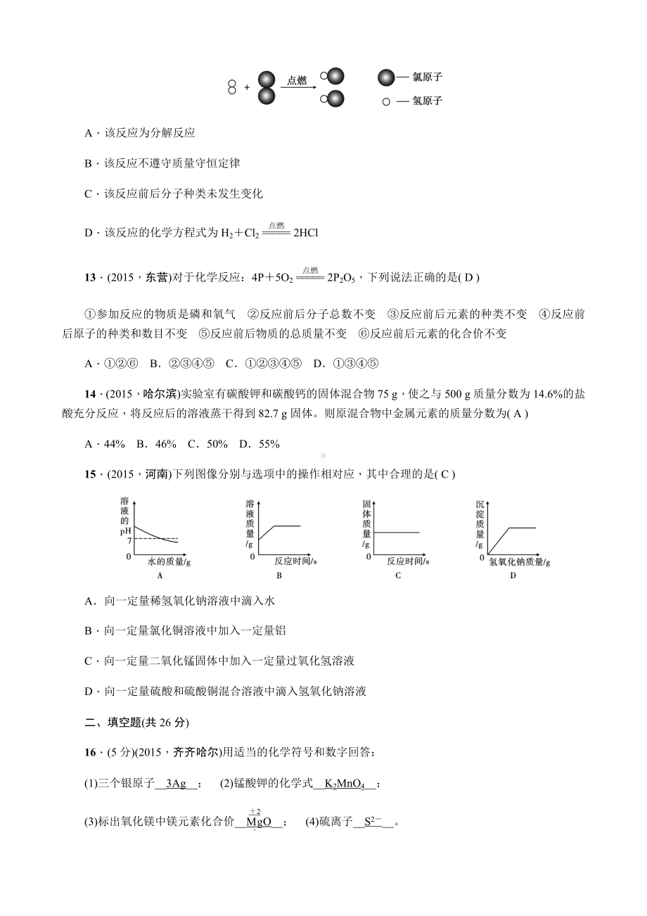 人教版九年级化学上册第四～五单元测试题.docx_第3页