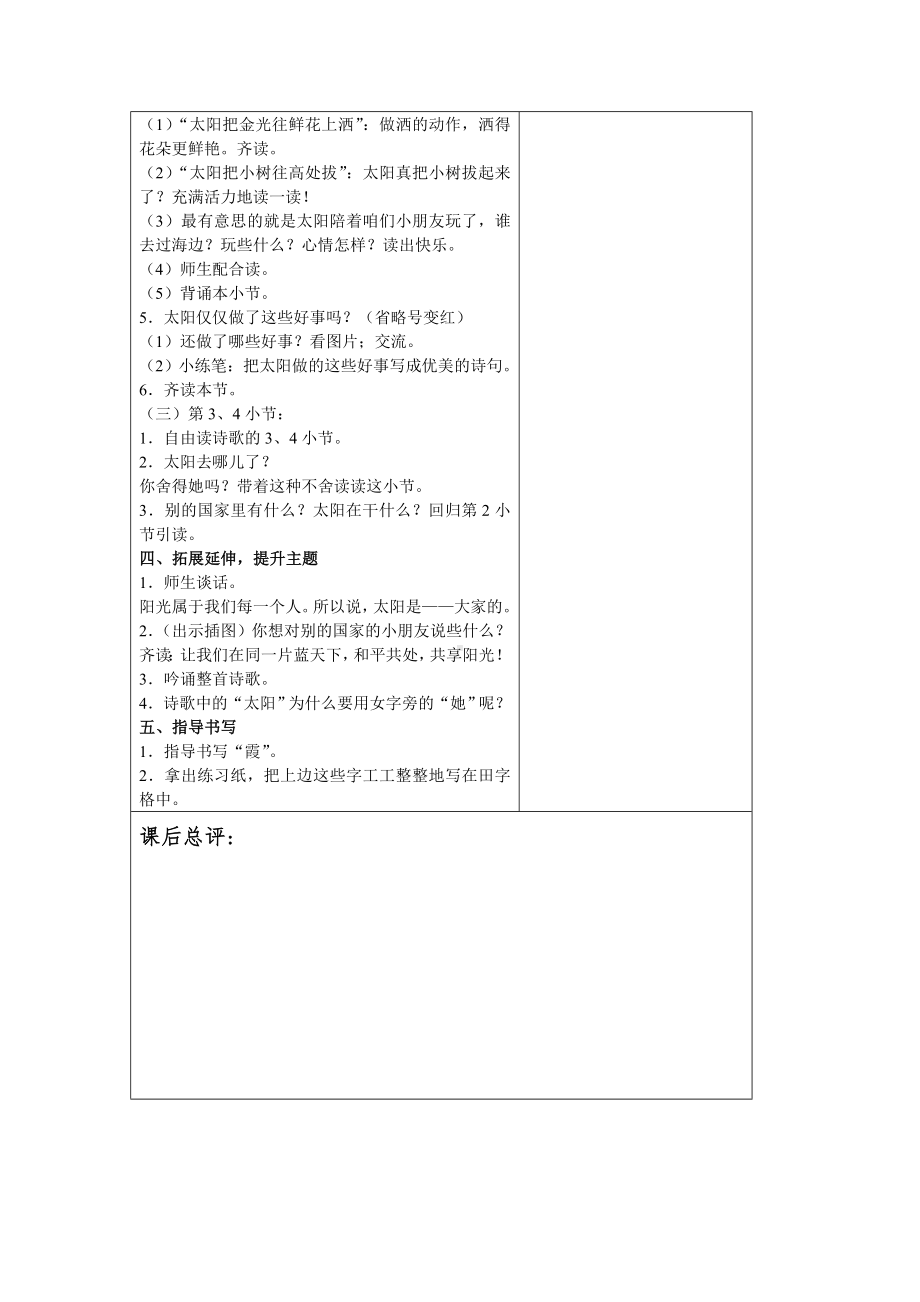 太阳是大家教学设计吴雯倩.doc_第2页