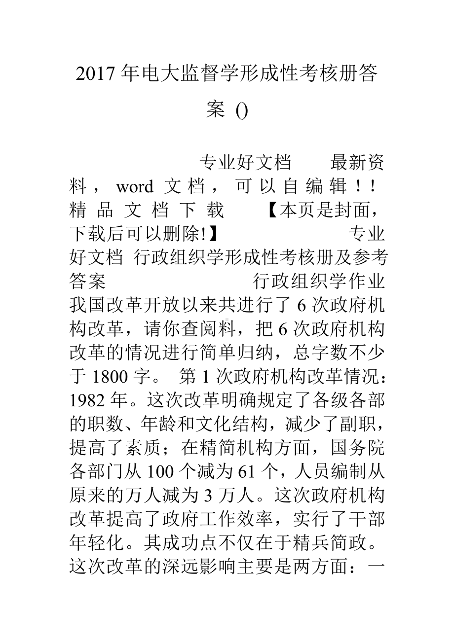 17年电大监督学形成性考核册答案-().doc_第1页