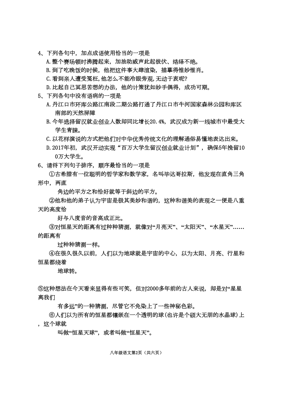 八年级上语文期末试卷及答案(DOC 10页).doc_第2页