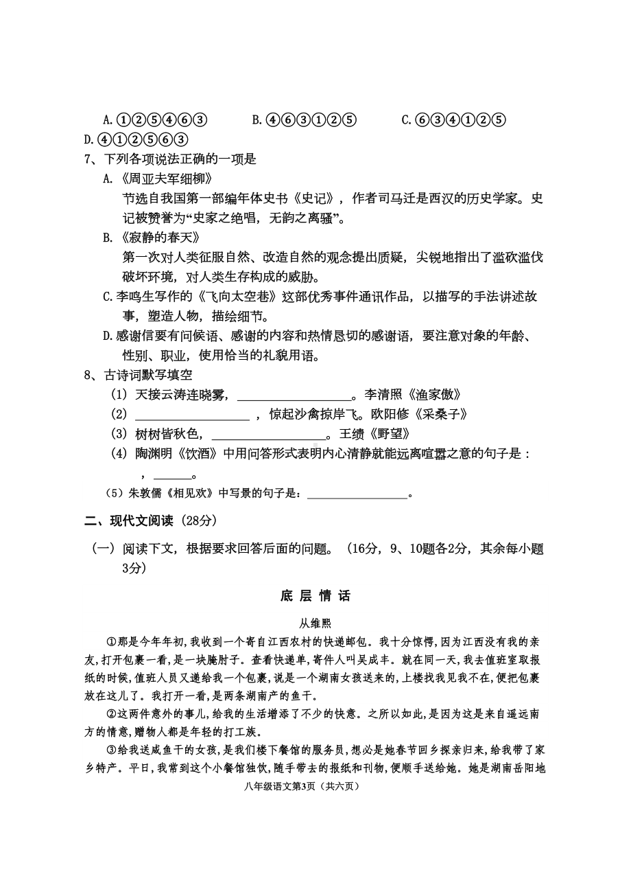 八年级上语文期末试卷及答案(DOC 10页).doc_第3页