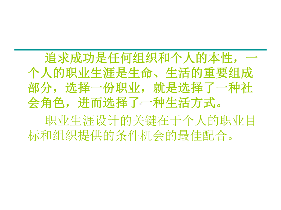 开展教师职业生涯设计.ppt_第2页