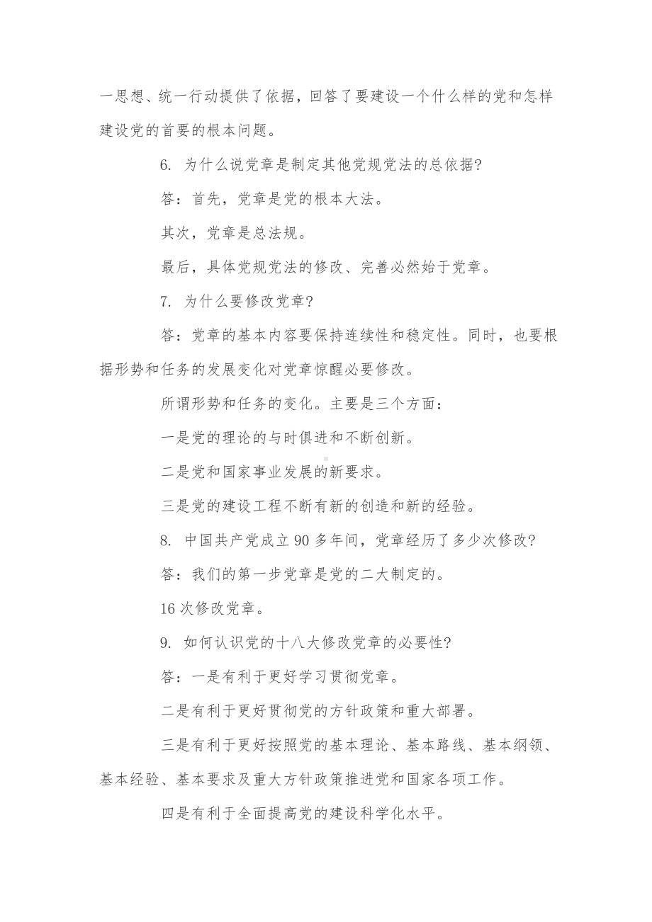 党章党规考试简答题.doc_第2页