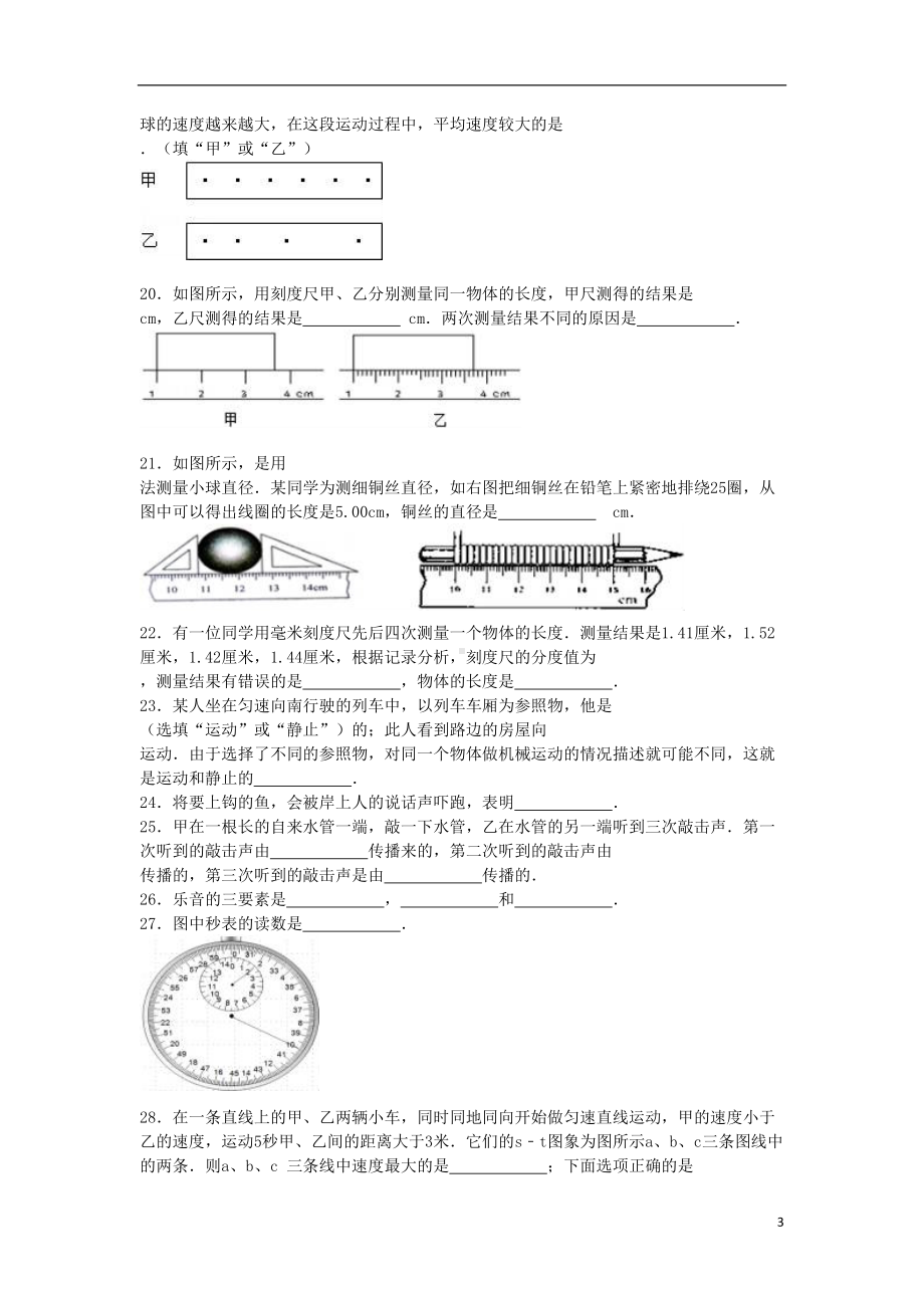 八年级物理上学期第一次月考试卷(含解析)-新人教版2(DOC 17页).doc_第3页