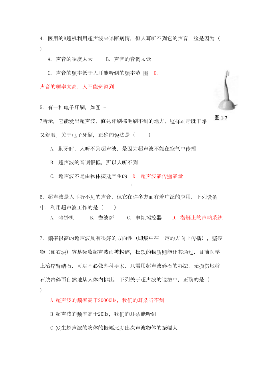 八年级物理《声的利用》同步练习题(DOC 7页).doc_第2页