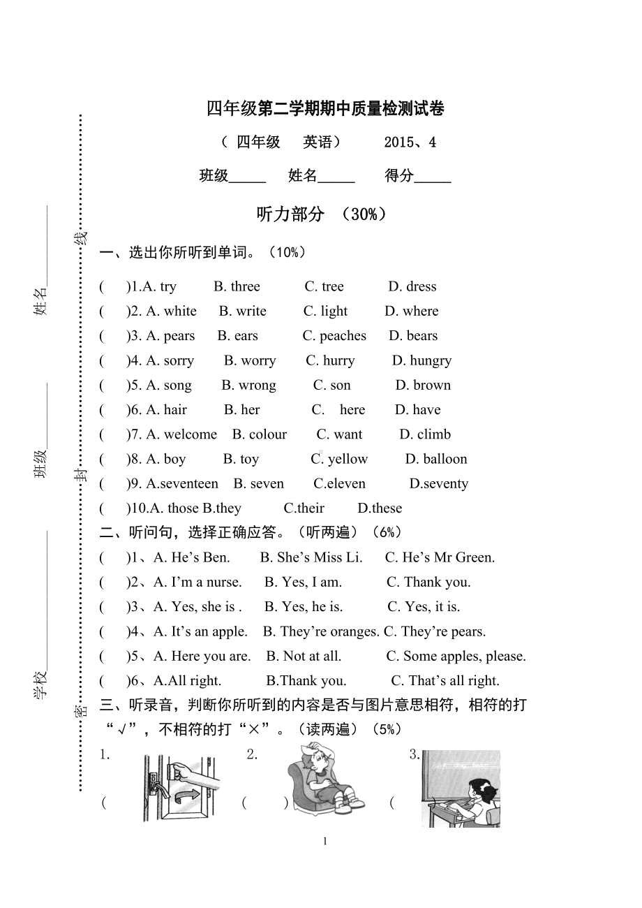 小学四年级下英语期中试卷.doc_第1页