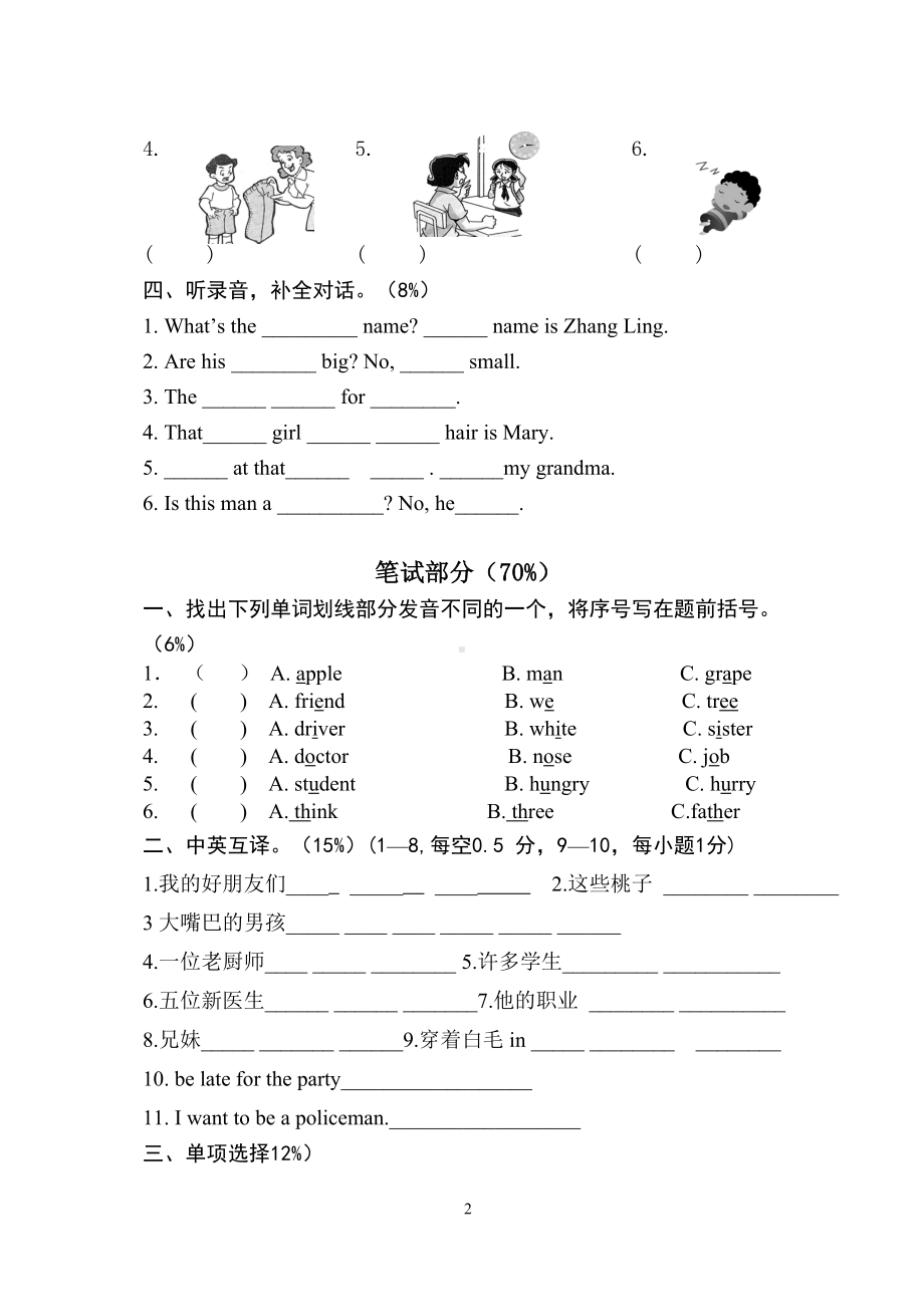 小学四年级下英语期中试卷.doc_第2页