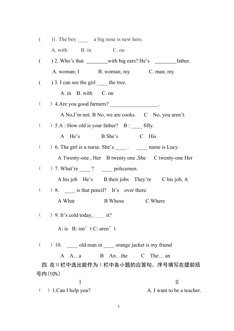 小学四年级下英语期中试卷.doc_第3页