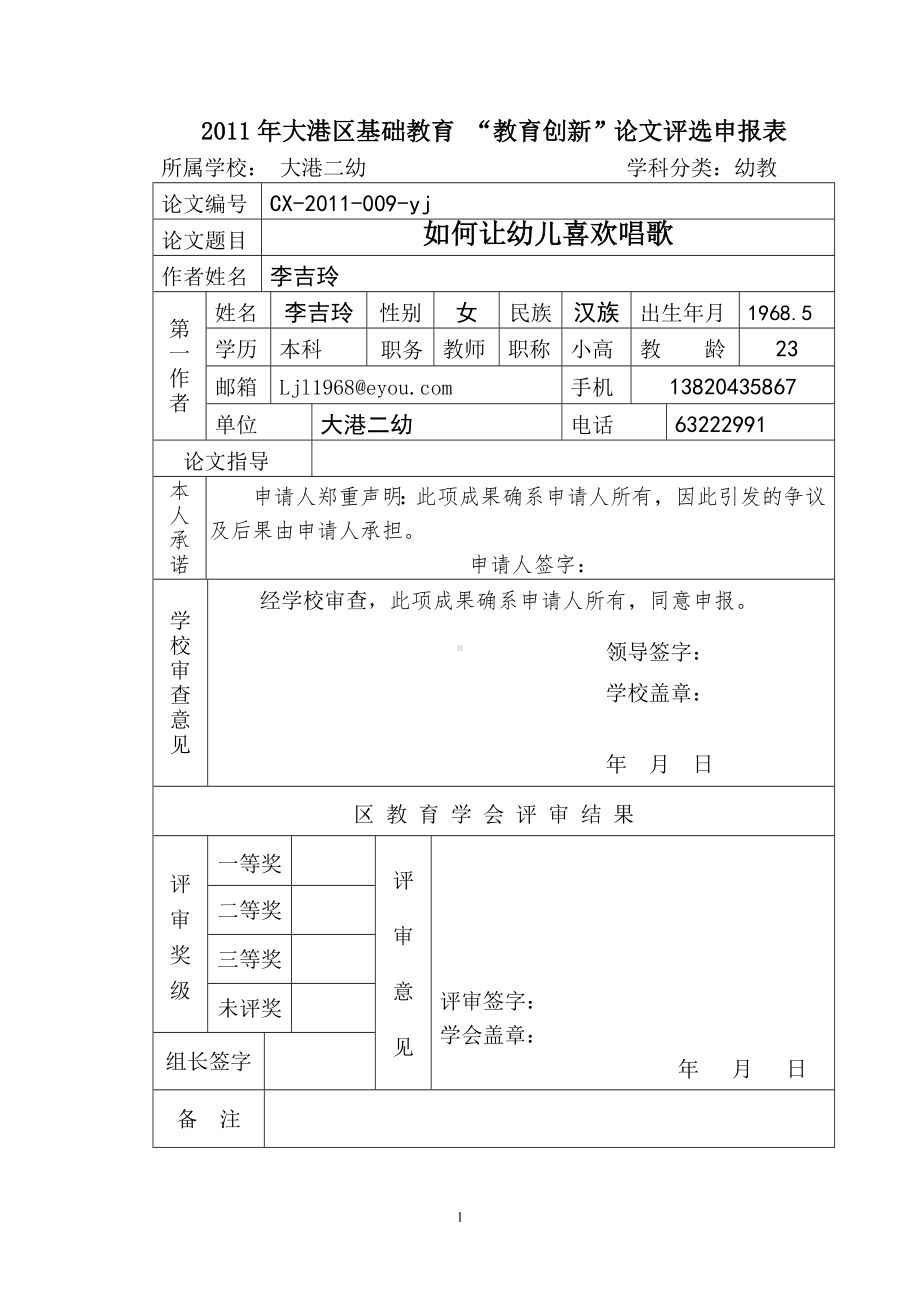 怎样让幼儿喜欢唱歌.doc_第1页