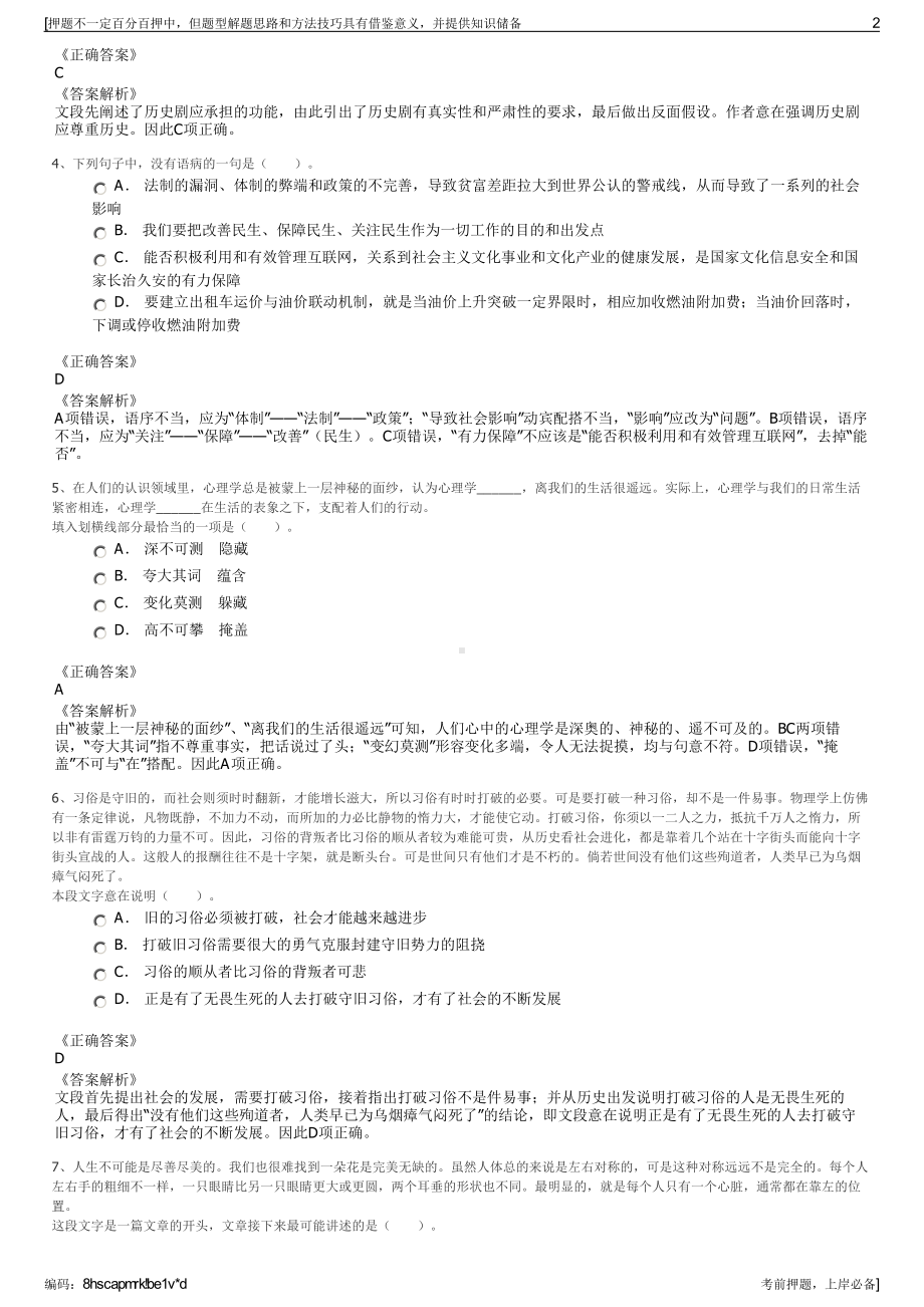 2023年山东鲁北保集置业有限公司招聘笔试冲刺题（带答案解析）.pdf_第2页