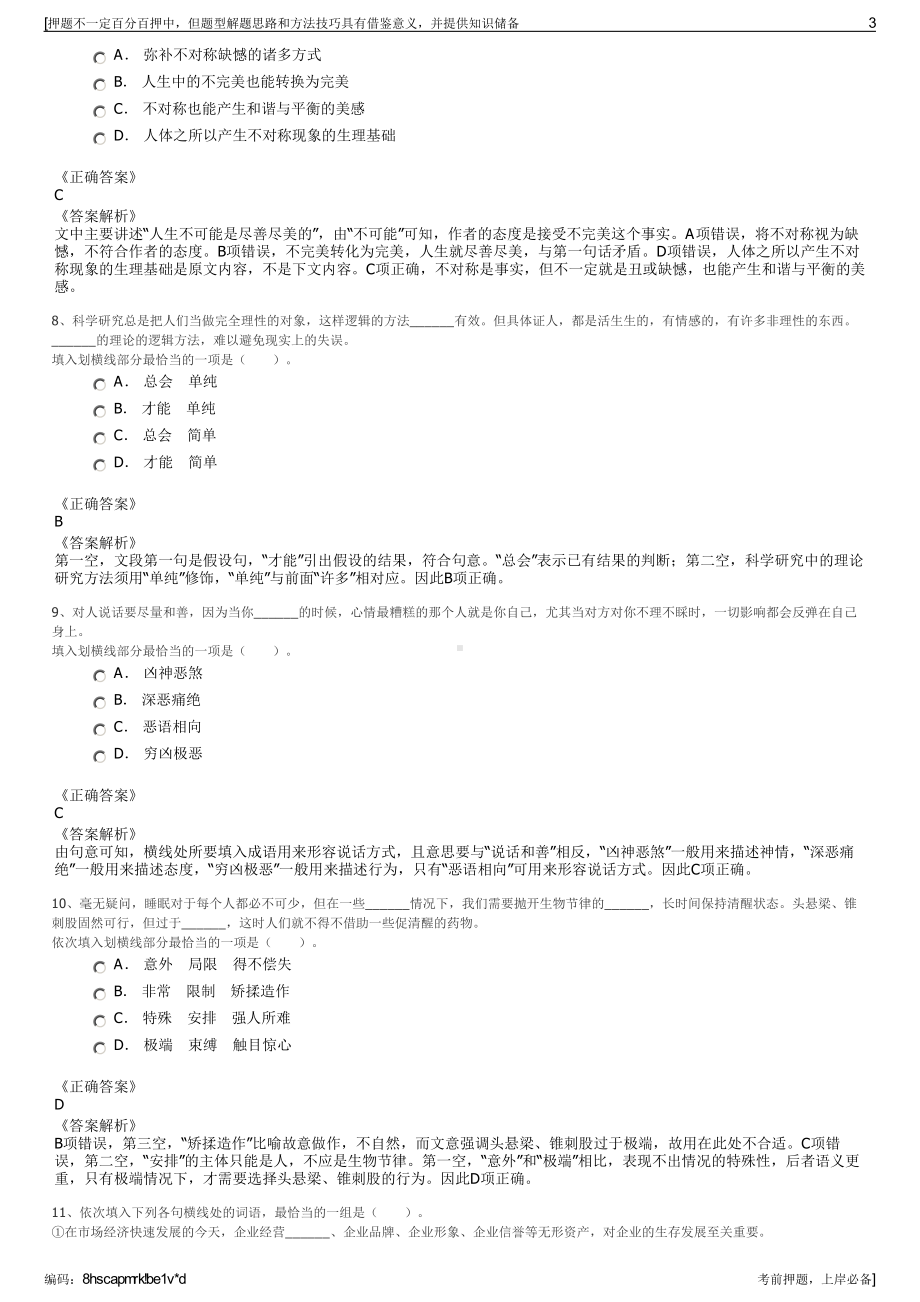 2023年山东鲁北保集置业有限公司招聘笔试冲刺题（带答案解析）.pdf_第3页