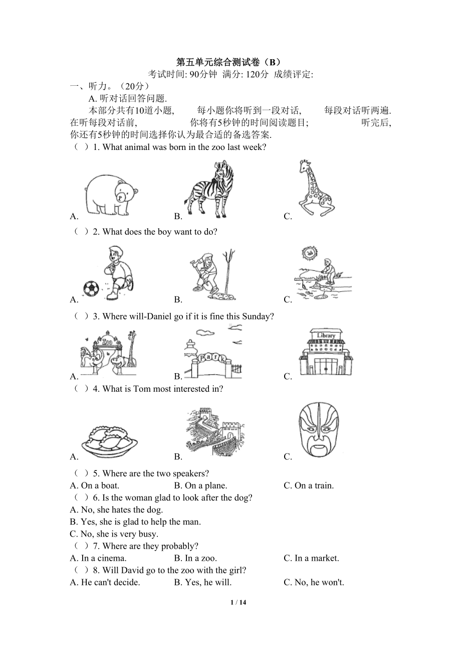 八年级英语译林版上册第五单元综合测试卷(B)(DOC 14页).doc_第1页