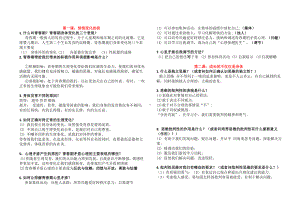 修订部编版七年级下册道德与法治全册知识点总结.doc