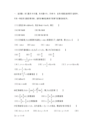 体育单招数学试题及答案.doc