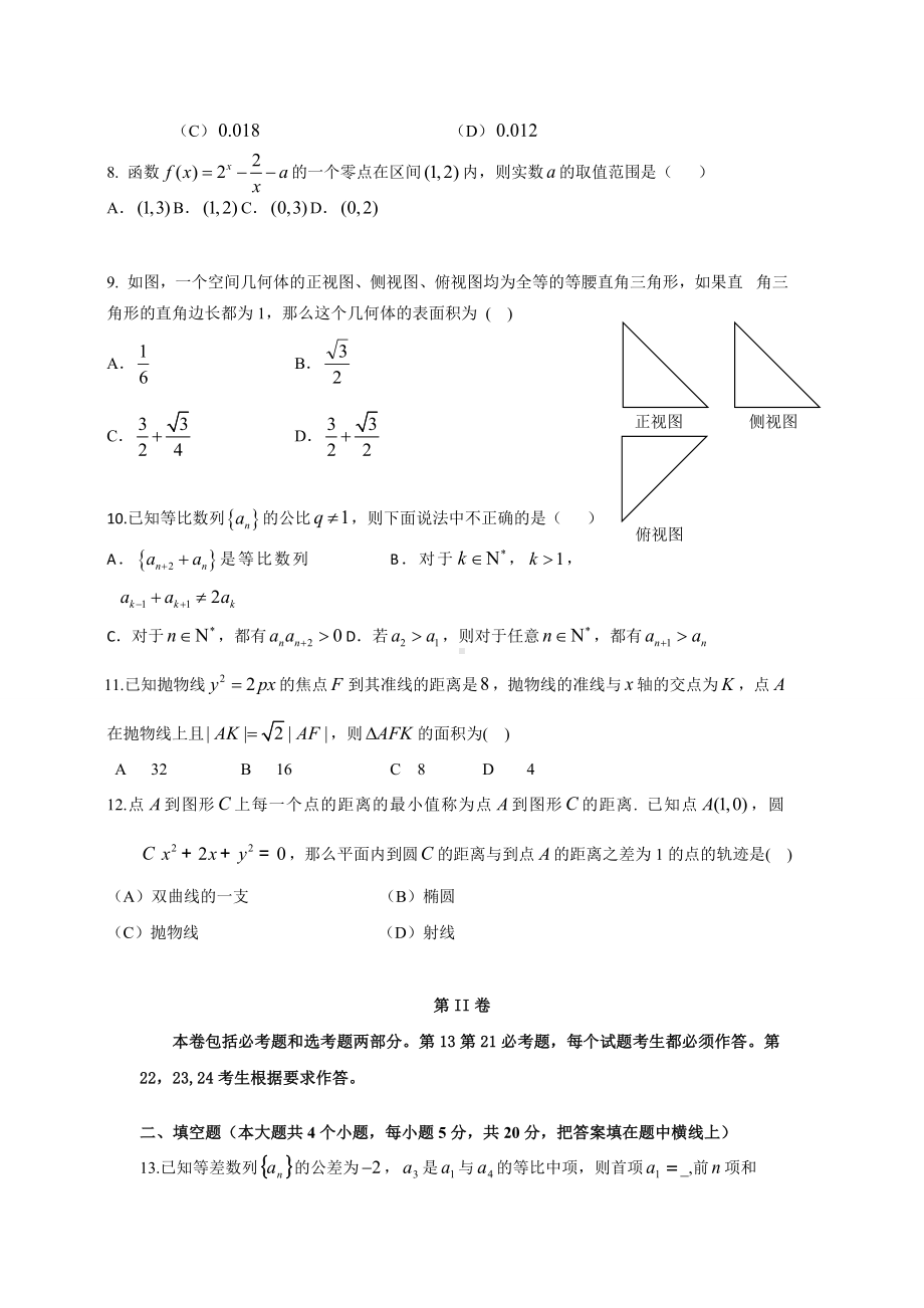 全国卷文科数学模拟试题三.docx_第2页