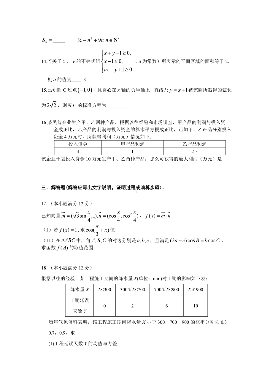 全国卷文科数学模拟试题三.docx_第3页