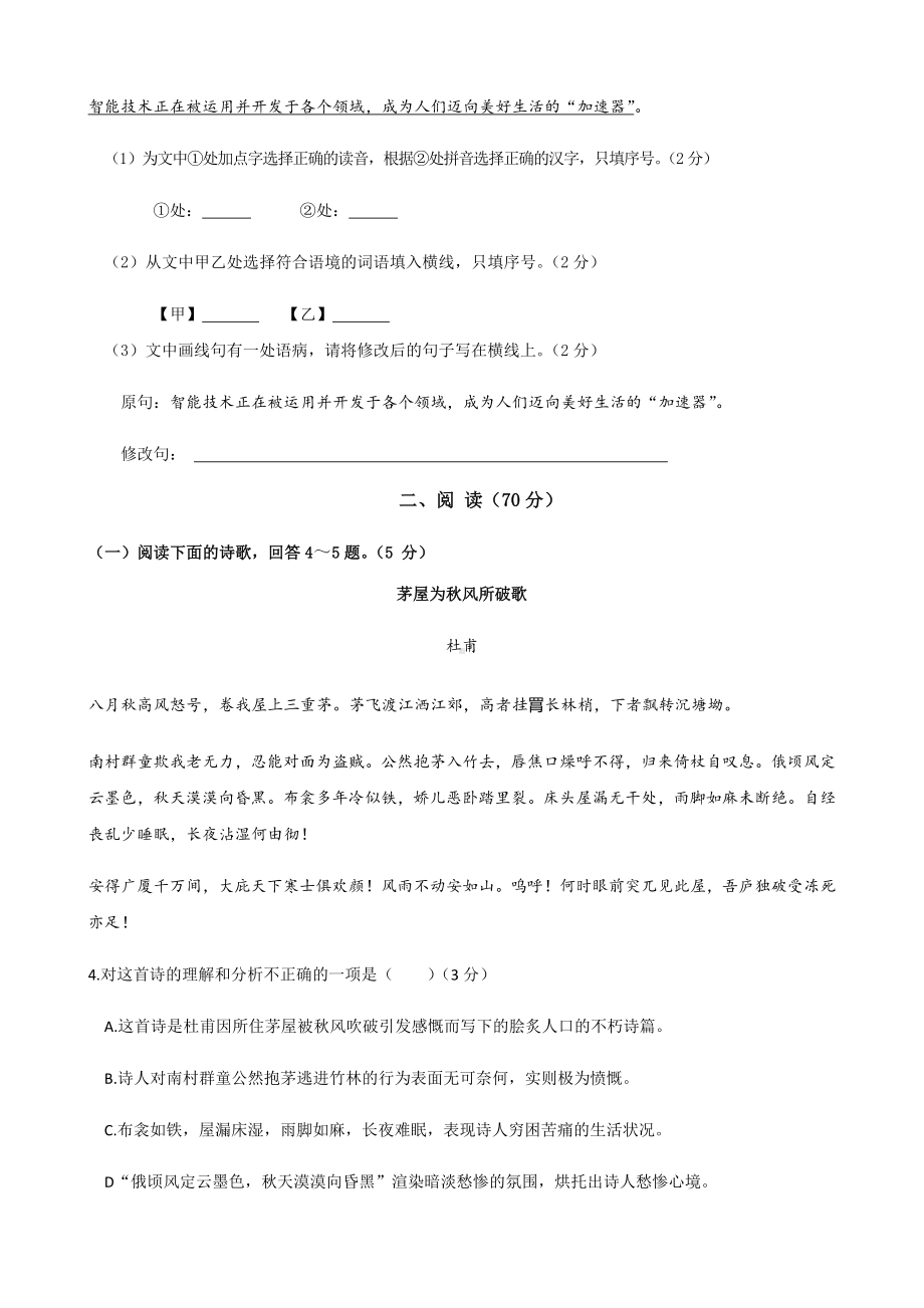 2019部编版八年级下册语文期末复习试题(一)及答案.docx_第2页