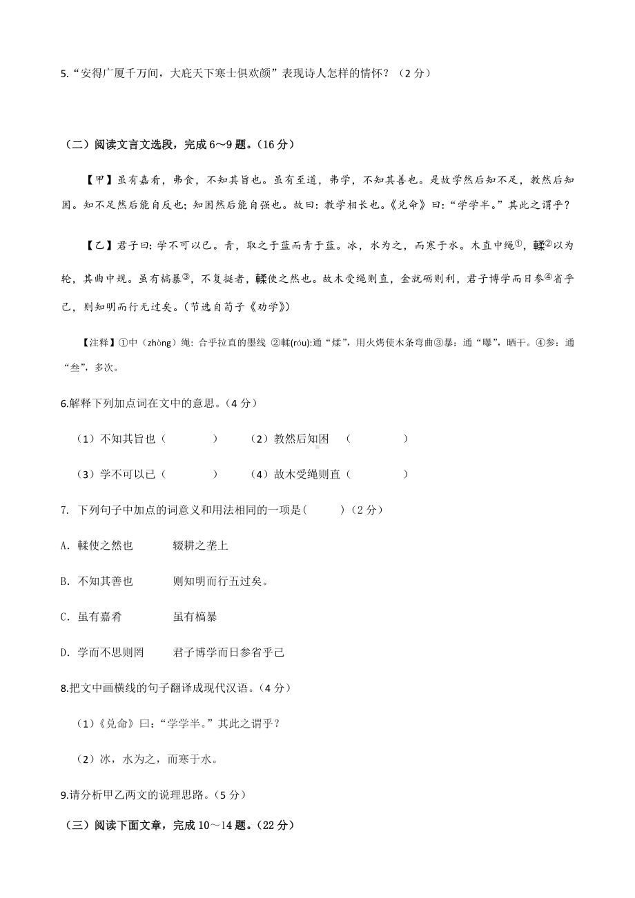 2019部编版八年级下册语文期末复习试题(一)及答案.docx_第3页