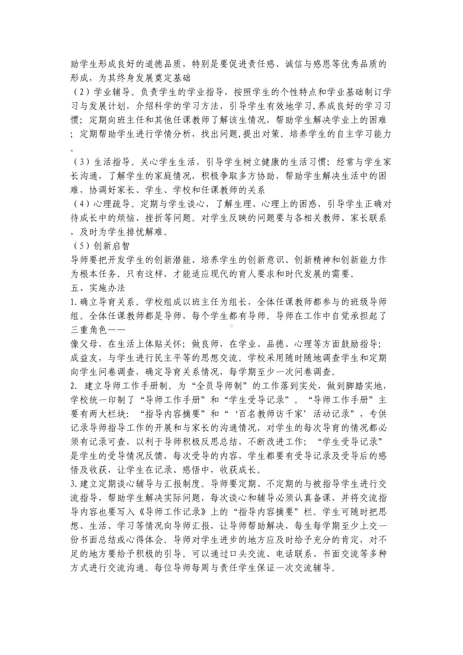 八项育人制度(DOC 13页).doc_第2页