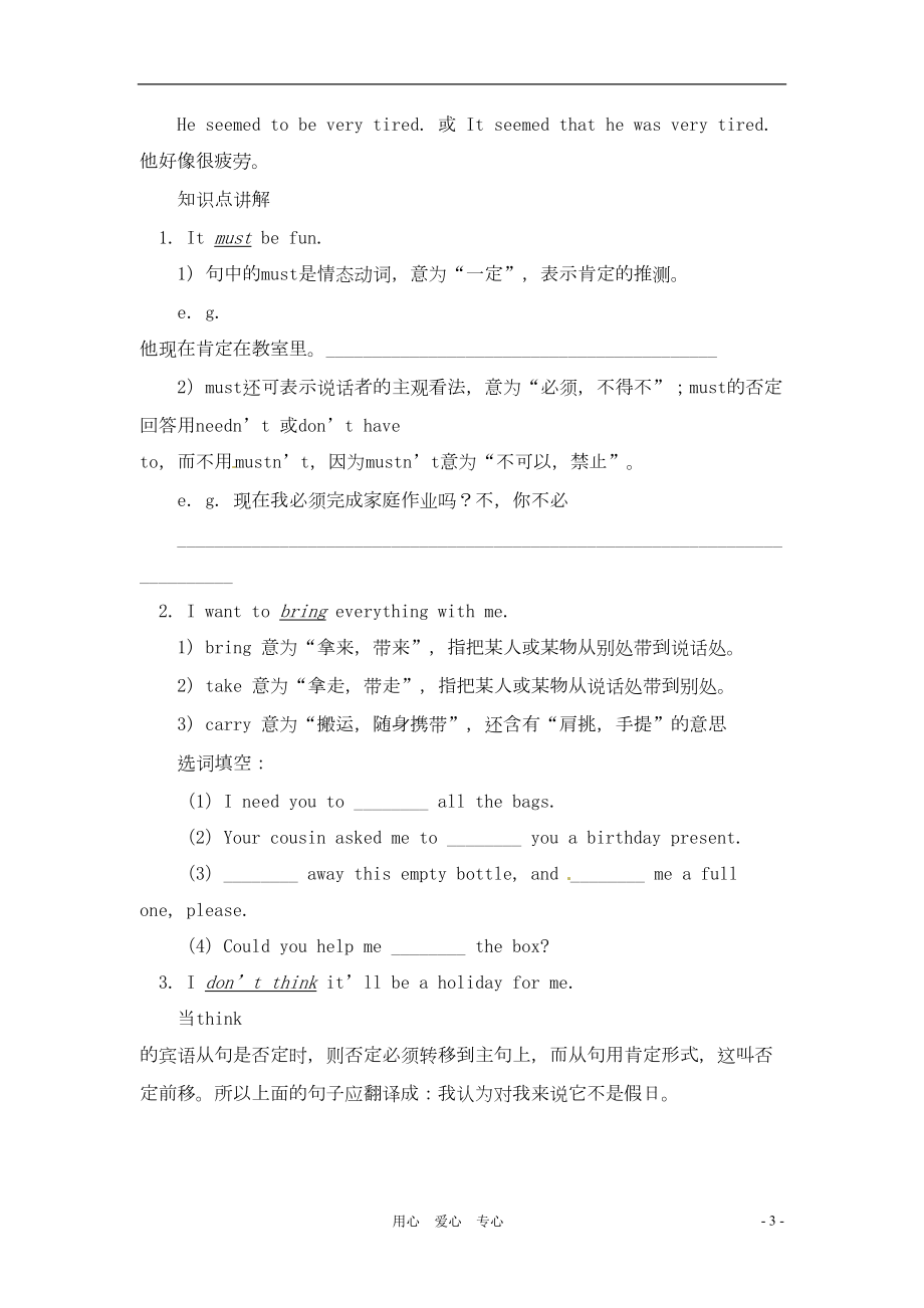 八年级英语下册-Unit-2-Travelling知识点复习-译林牛津版(DOC 8页).doc_第3页