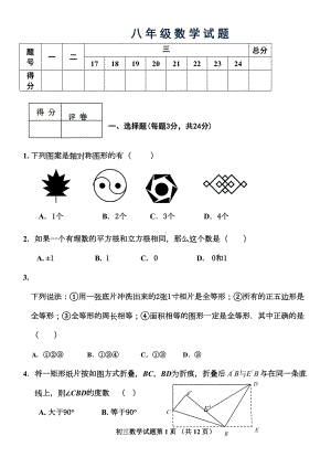 八年级上册数学期中测试题及答案-(DOC 11页).doc