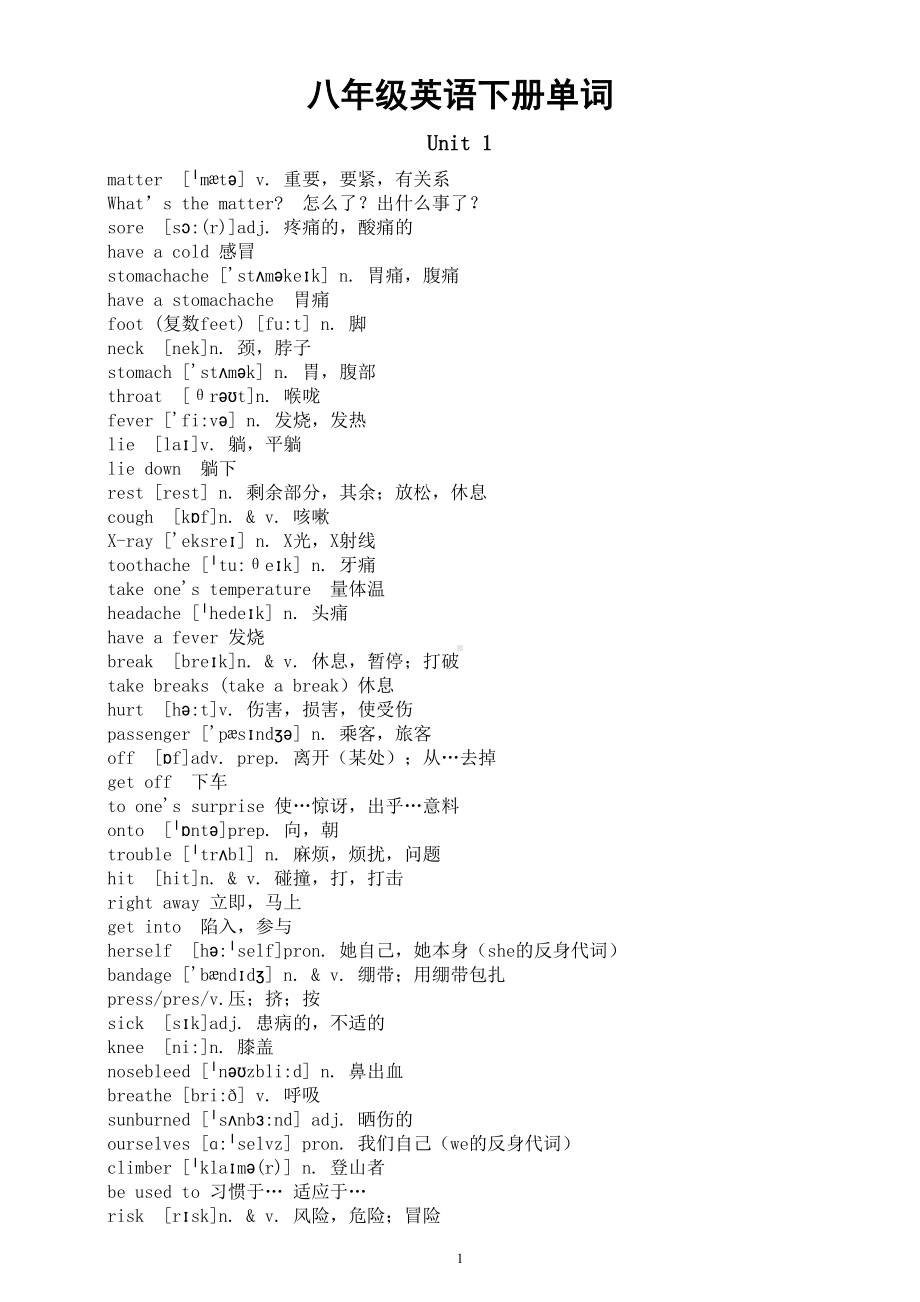 初中英语人教版八年级下册单词汇总（ Unit 1-10）.doc_第1页