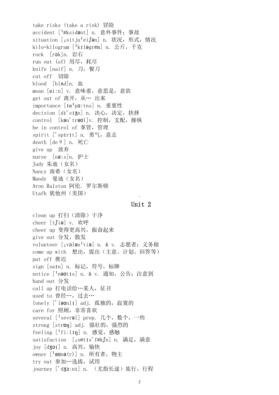 初中英语人教版八年级下册单词汇总（ Unit 1-10）.doc_第2页