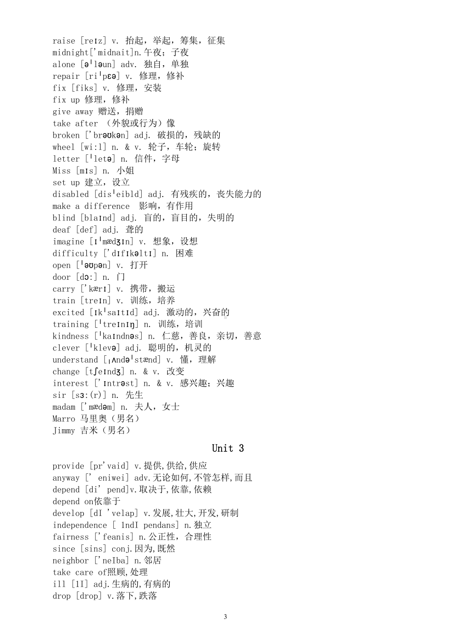 初中英语人教版八年级下册单词汇总（ Unit 1-10）.doc_第3页