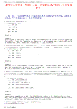 2023年华润煤业（集团）有限公司招聘笔试冲刺题（带答案解析）.pdf