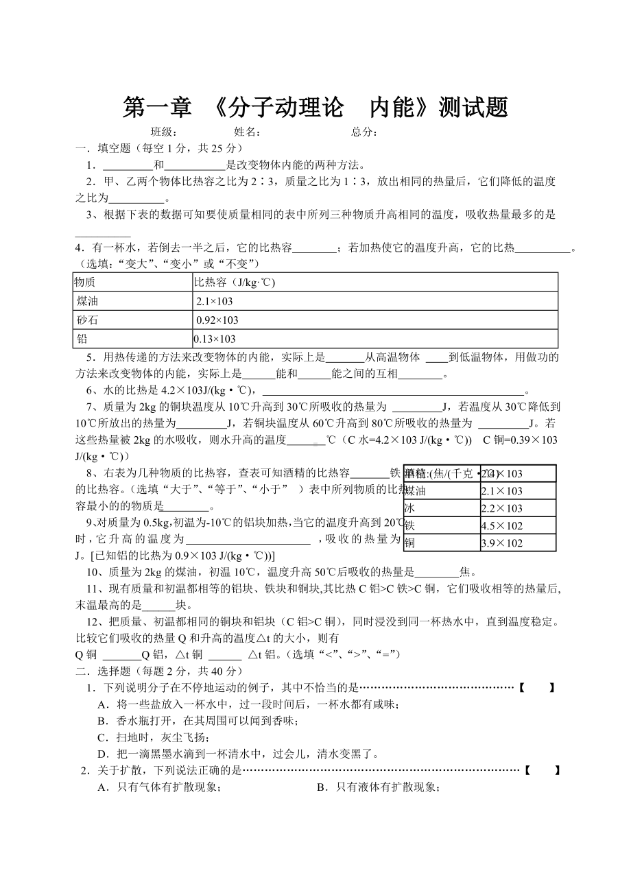 《分子动理论内能》测试题.doc_第1页