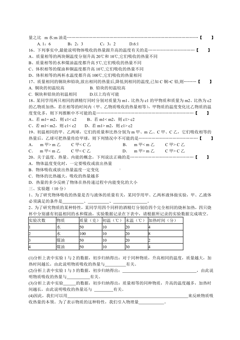 《分子动理论内能》测试题.doc_第3页