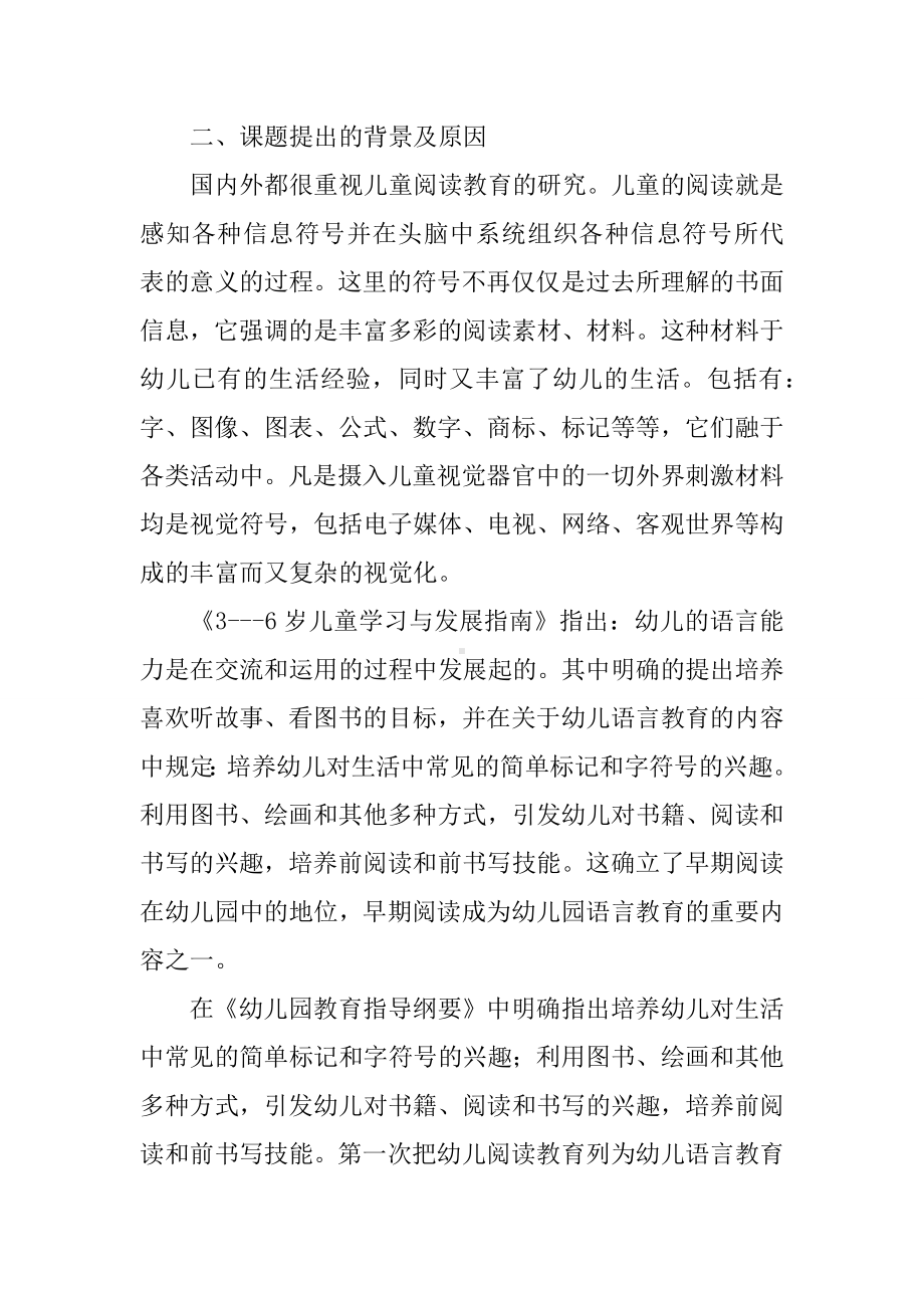 《大班亲子阅读现状与指导策略的研究》课题方案.docx_第2页