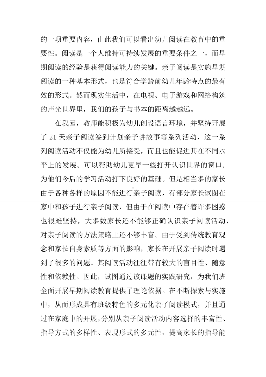 《大班亲子阅读现状与指导策略的研究》课题方案.docx_第3页