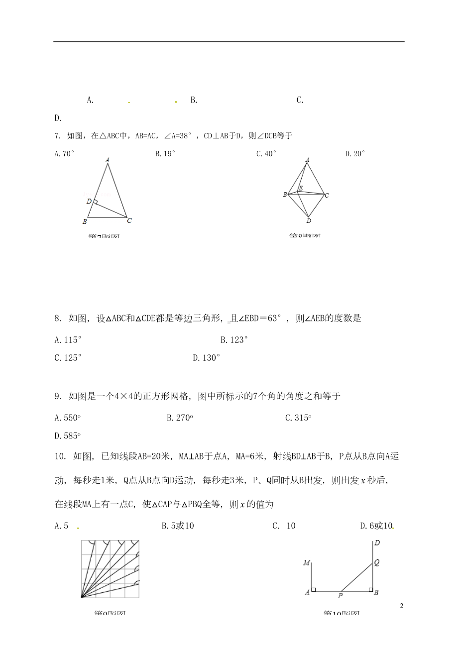 八年级数学9月月考试题-新人教版(DOC 7页).doc_第2页