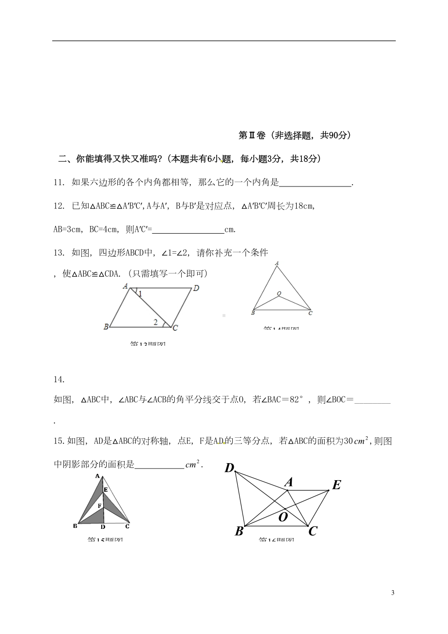 八年级数学9月月考试题-新人教版(DOC 7页).doc_第3页