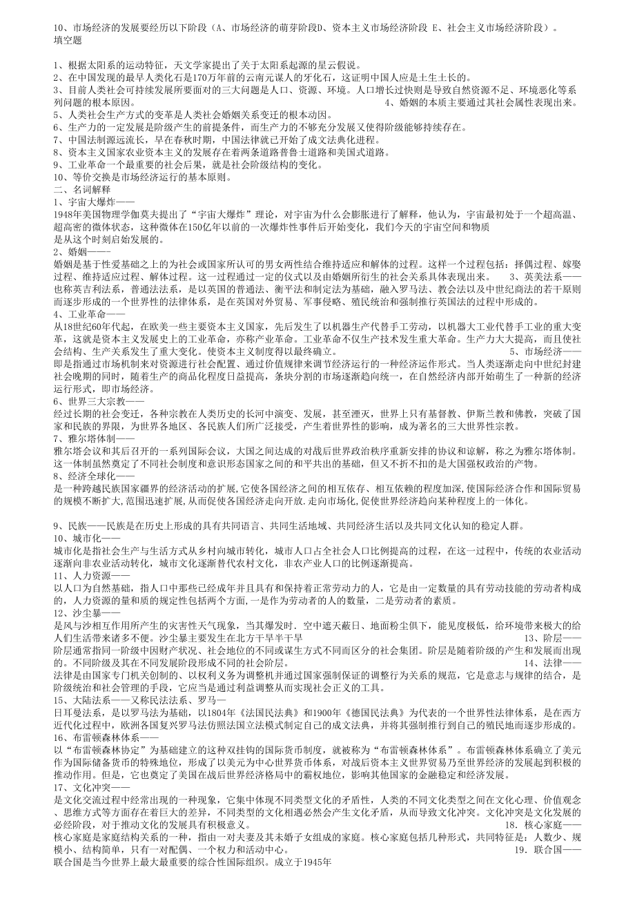 《人类与社会》期末考试复习资料.doc_第2页