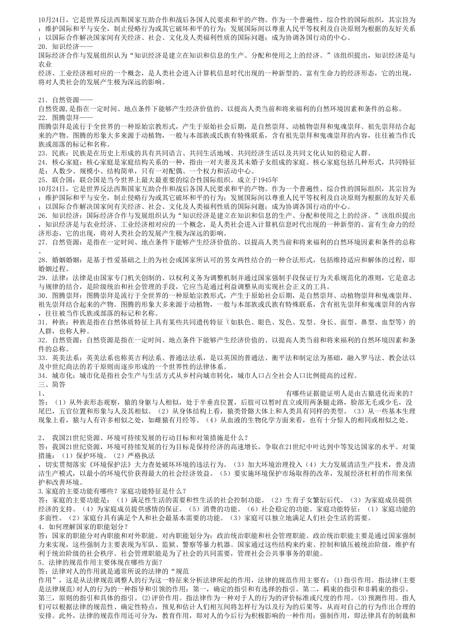 《人类与社会》期末考试复习资料.doc_第3页