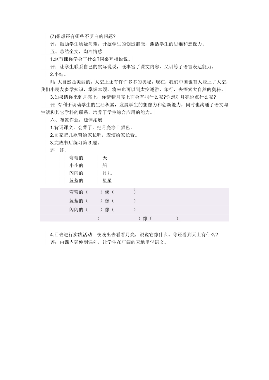 小小的船教学设计2.docx_第3页