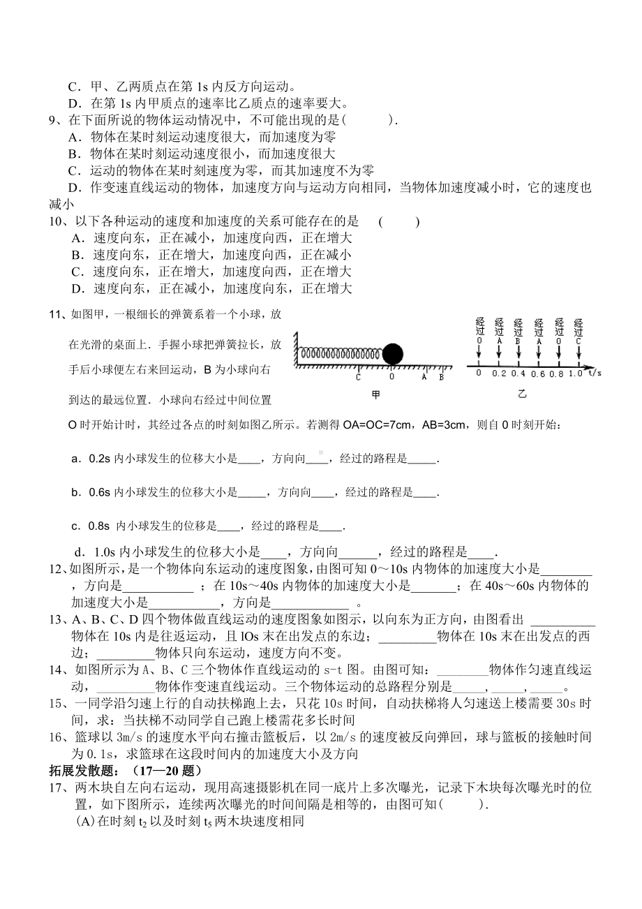 位移-速度和加速度练习题.doc_第2页