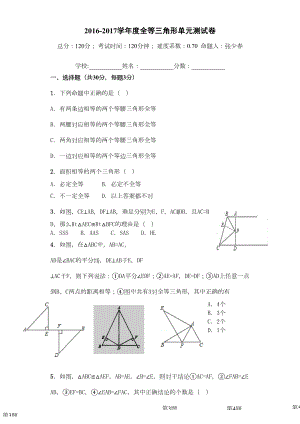 全等三角形试卷及答案较难(DOC 7页).doc