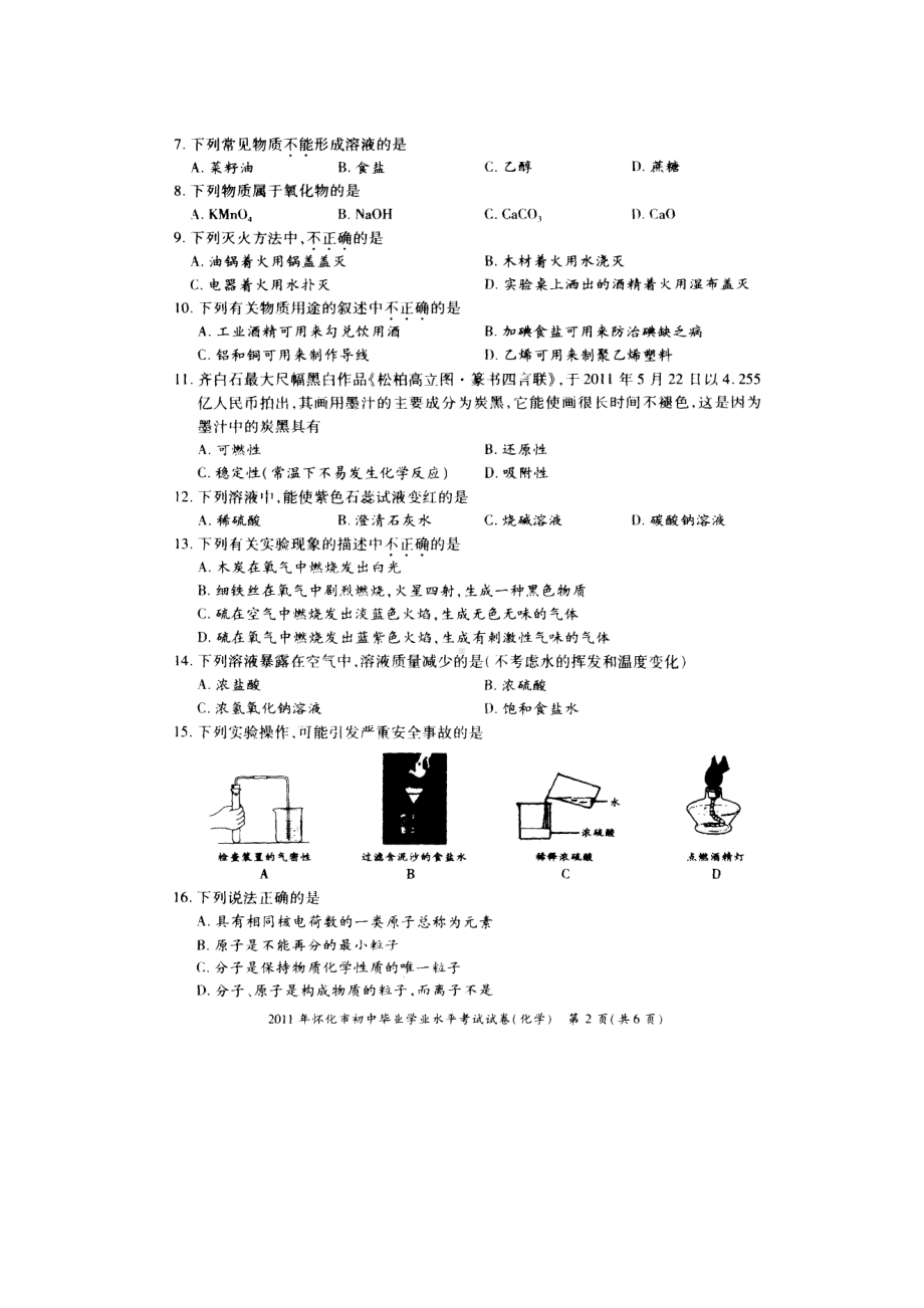 2011年湖南省怀化市中考化学试卷（扫描版）.doc_第2页