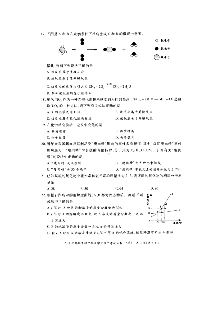 2011年湖南省怀化市中考化学试卷（扫描版）.doc_第3页