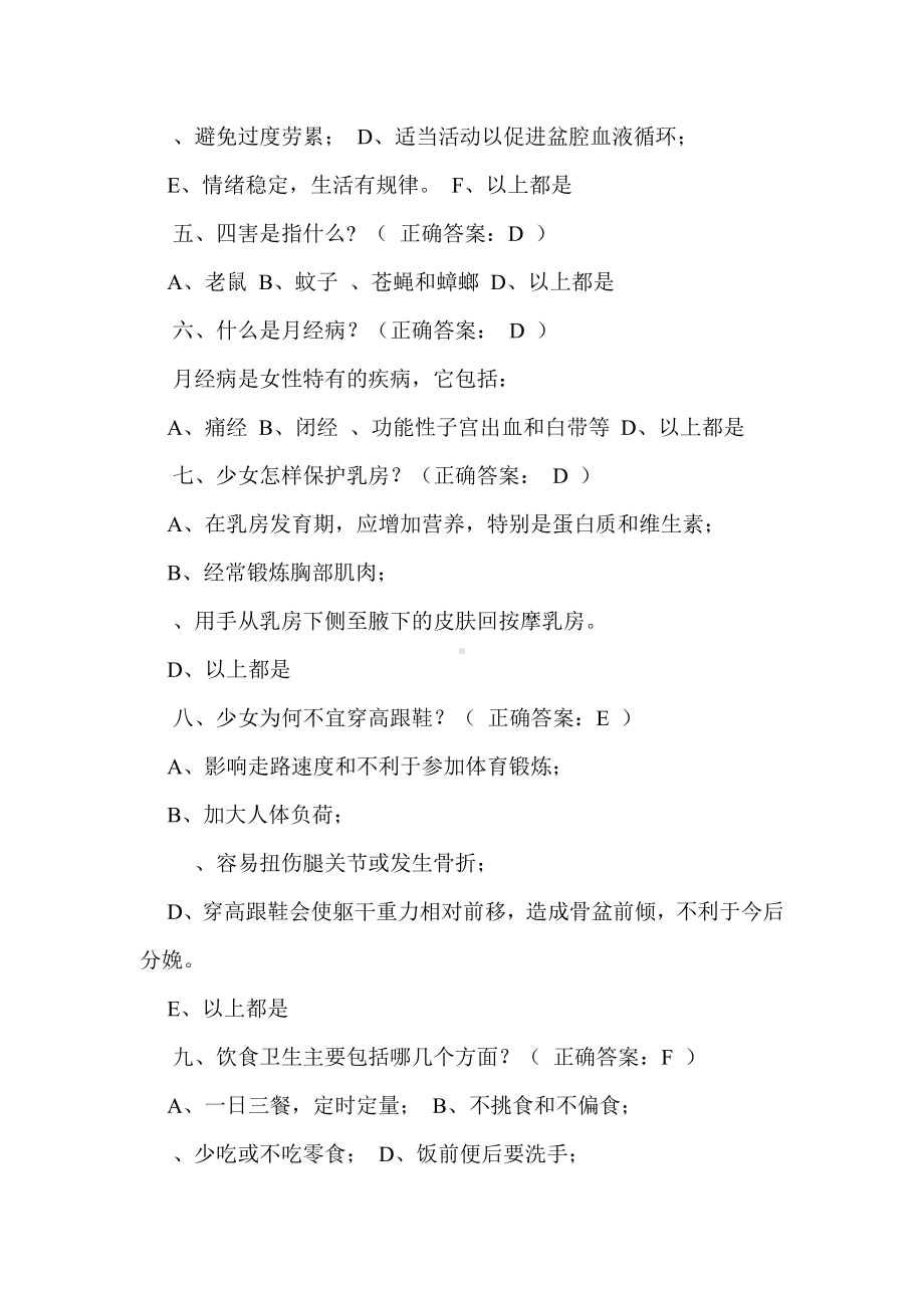 健康促进学校教师健康知识调查问卷试题.doc_第2页