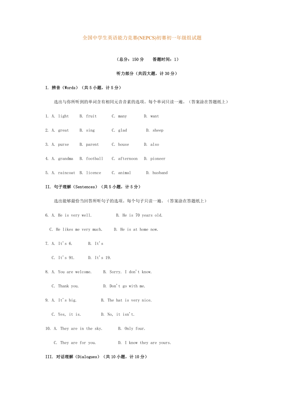 全国中学生英语能力竞赛(NEPCS)初赛初一年级组试题.doc_第1页