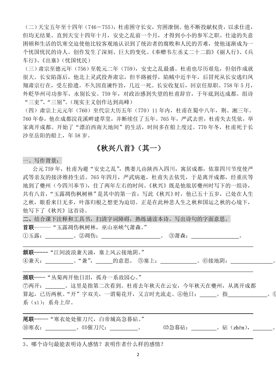 秋兴八首导学案学生.doc_第2页