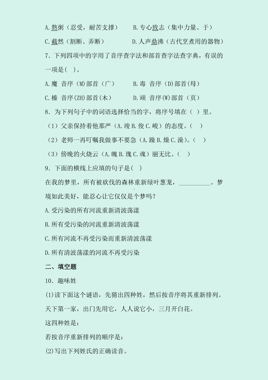 2020年小升初语文全真模拟训练试卷及答案(一).docx_第2页