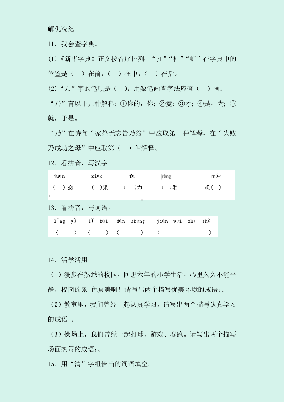 2020年小升初语文全真模拟训练试卷及答案(一).docx_第3页