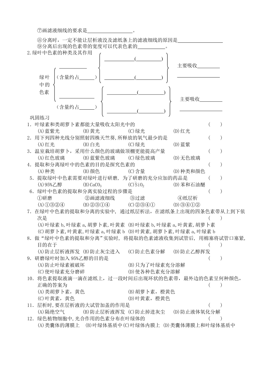 光合作用学案(DOC).doc_第2页