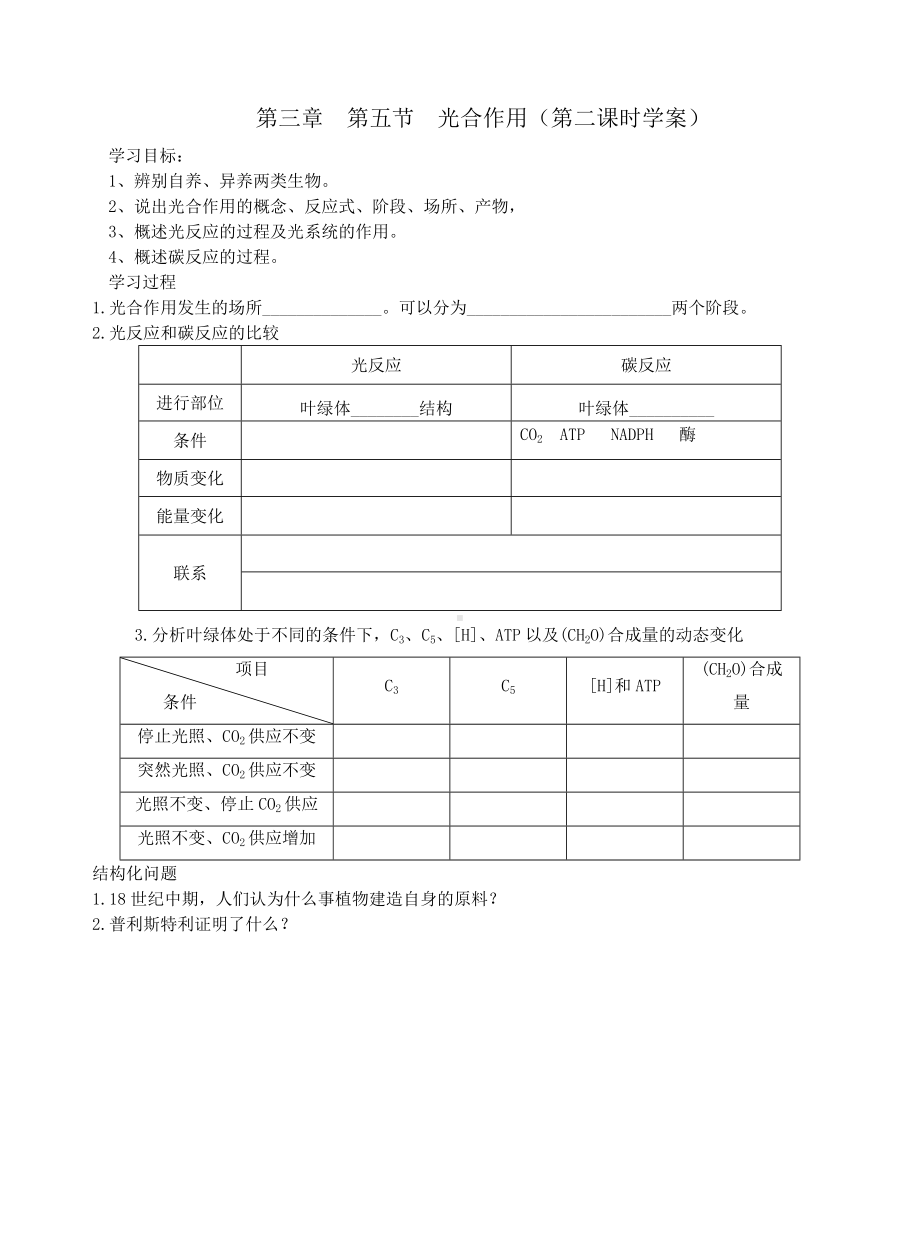 光合作用学案(DOC).doc_第3页