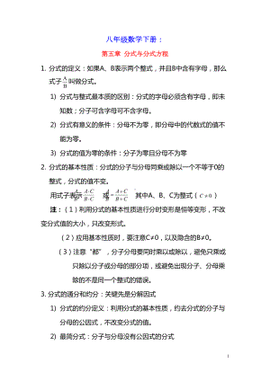 八年级数学下册第五章分式与分式方程知识点归纳(新版)北师大版(DOC 5页).doc